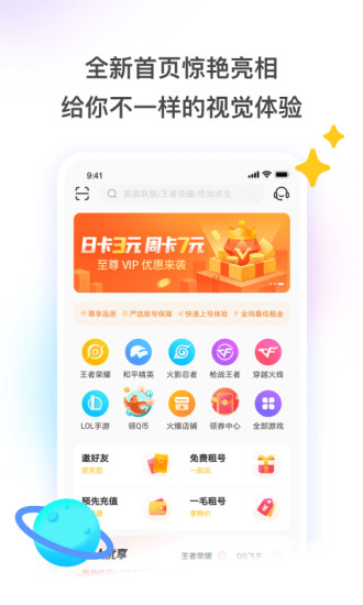 租號玩 老版本