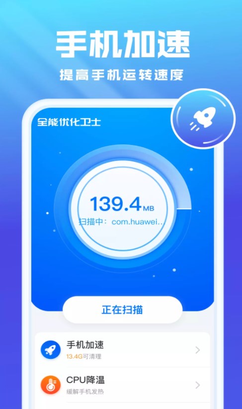 全能優(yōu)化衛(wèi)士