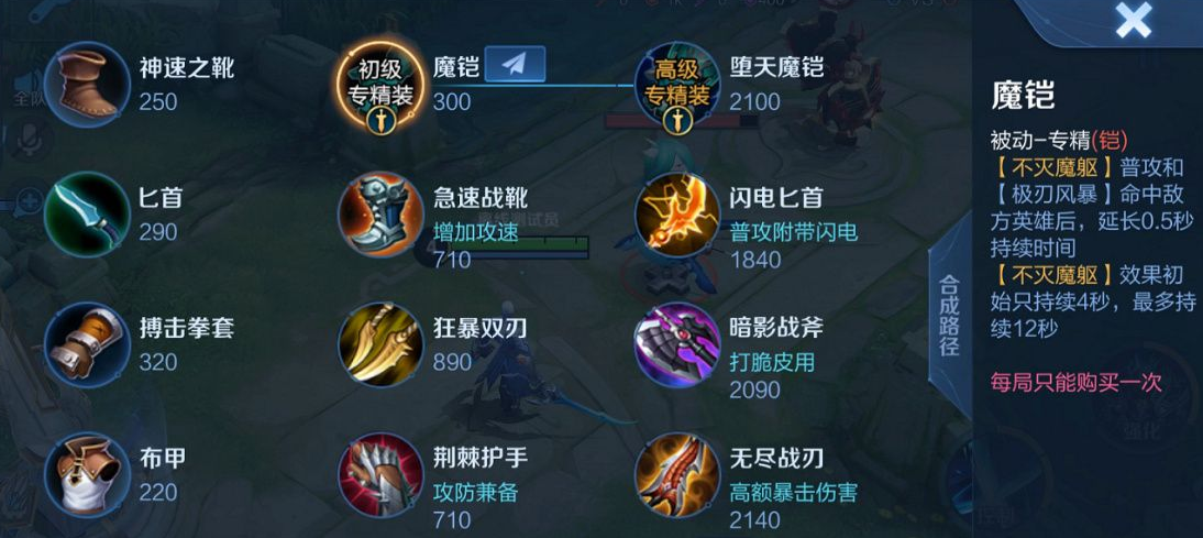 《王者榮耀》英雄專屬裝備解析