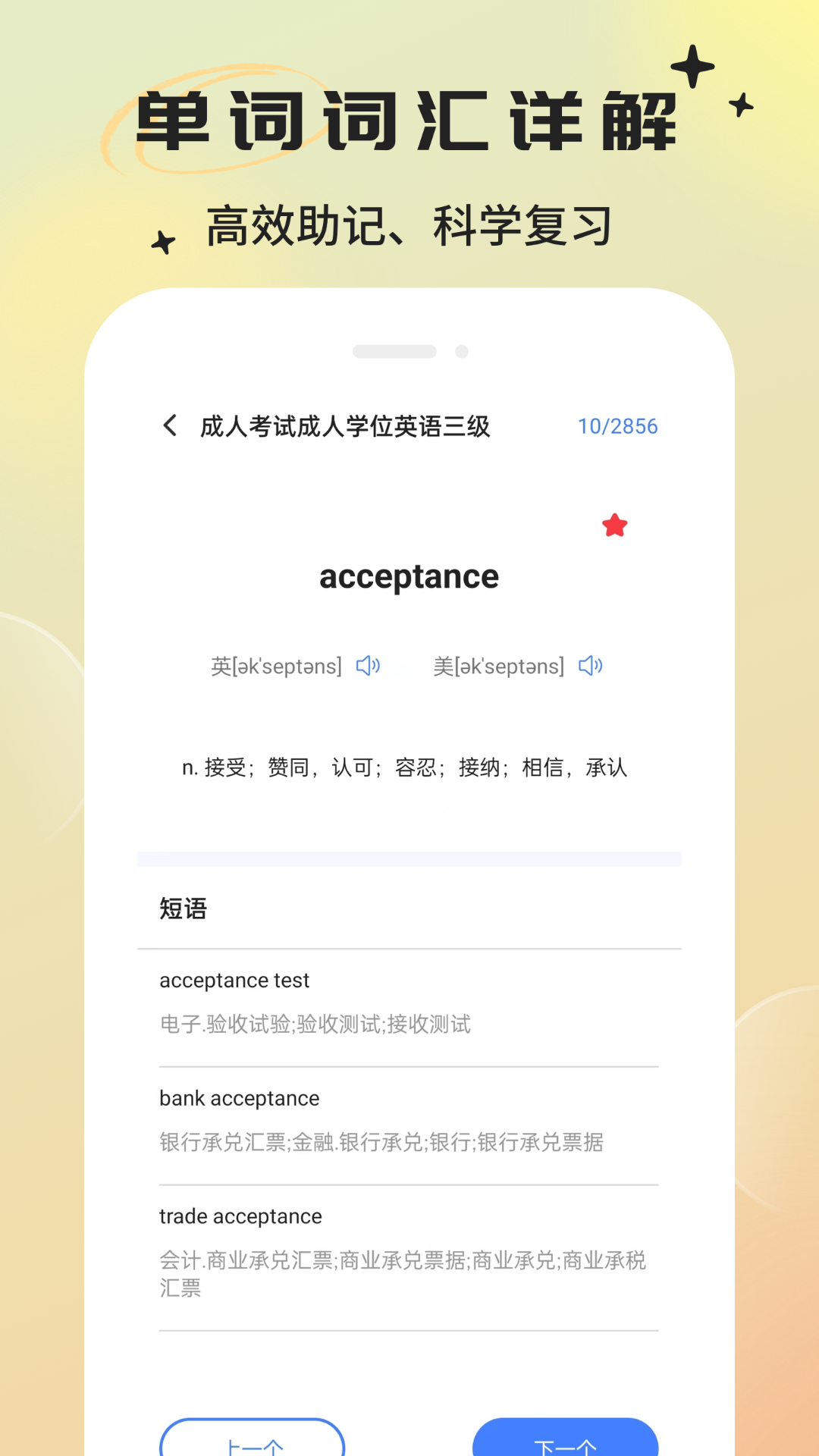 英語翻譯器