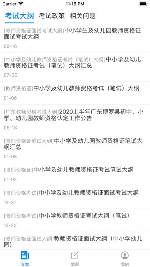 教師資格證招聘考試