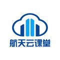 航天云課堂