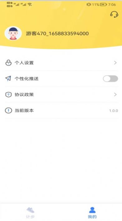 全民快計步