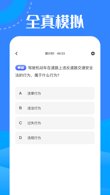 掌上學車