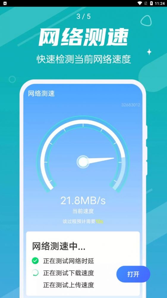 掌動優化清理王