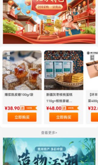 眾惠國采