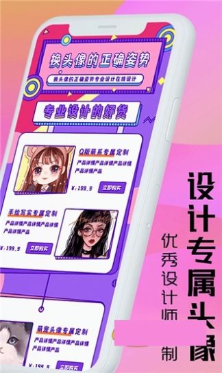魔力卡通頭像設計