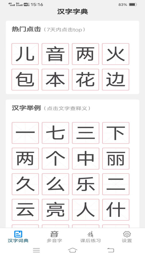 漢字島
