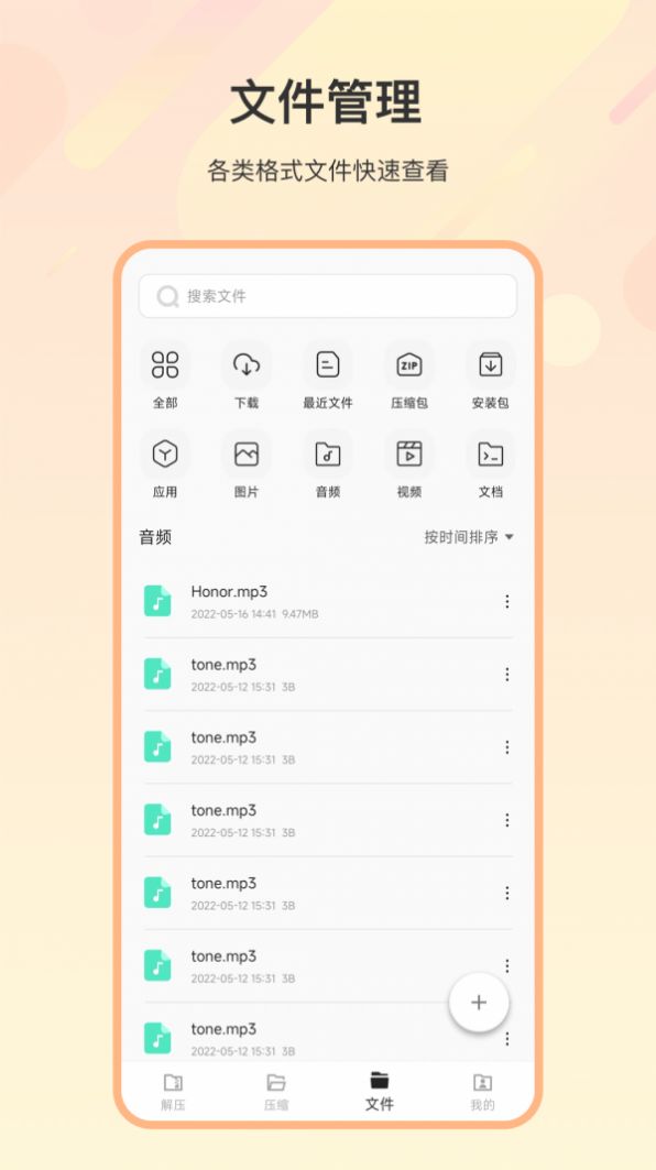 zip解壓全能王