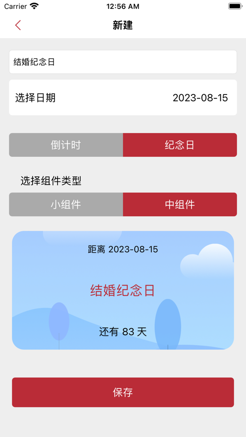 日歷小組件