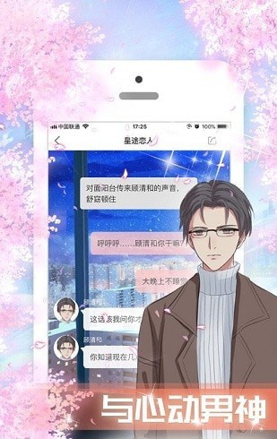 聊天愛情故事