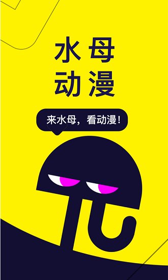 水母動漫最新版