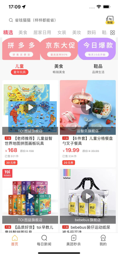 省錢貓貓