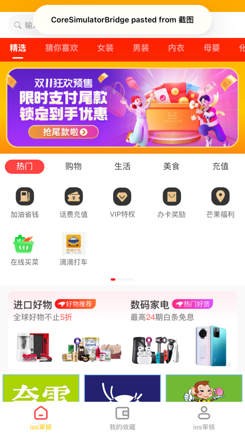 芒果惠選