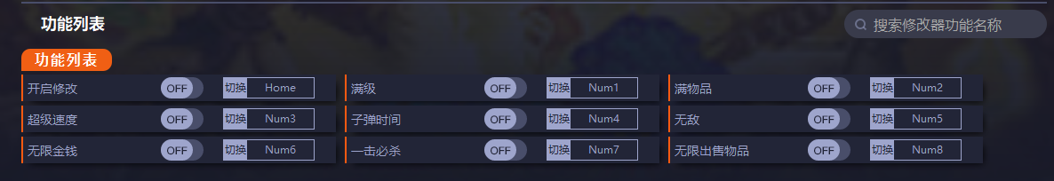 《圣劍傳說：瑪娜傳奇》v1.0八項修改器