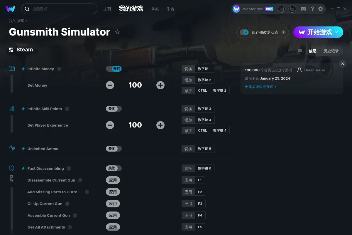 《槍械模擬器》v2024.01.25十二項(xiàng)修改器[GreenHouse]