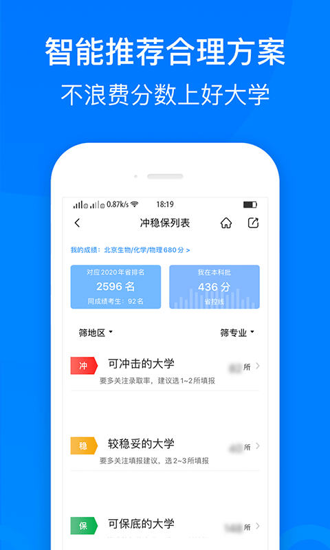 中選志愿