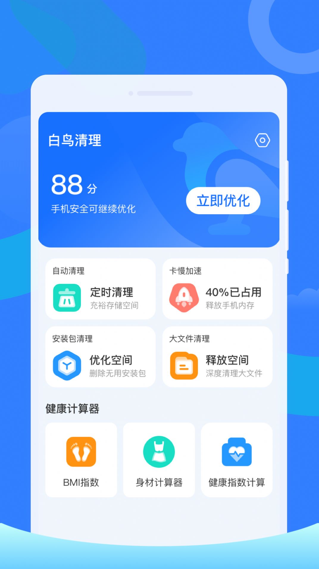 白鳥清理