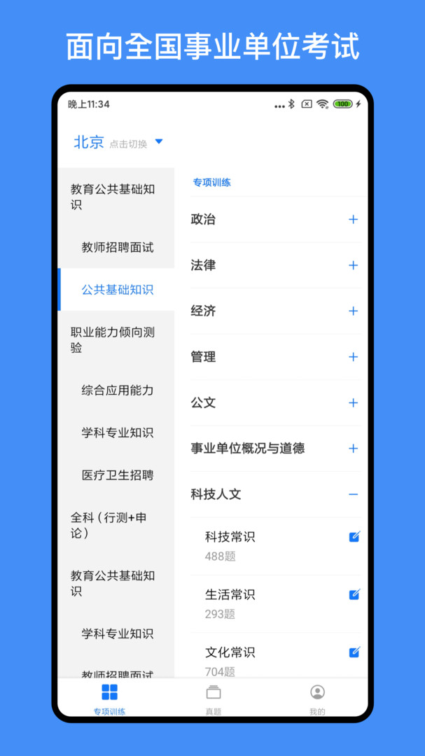 多練事考