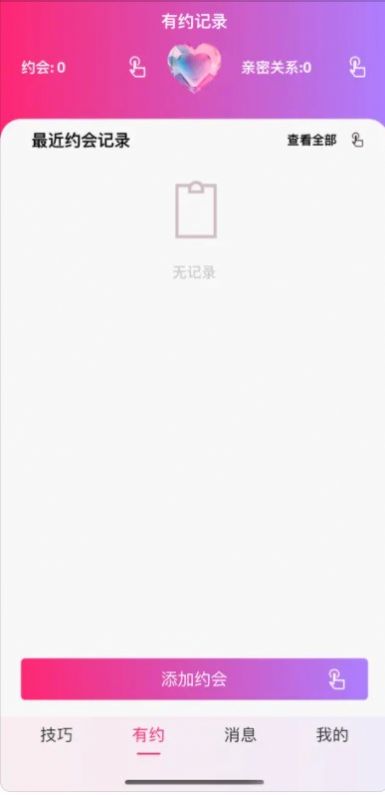 單身男女約會技巧助手