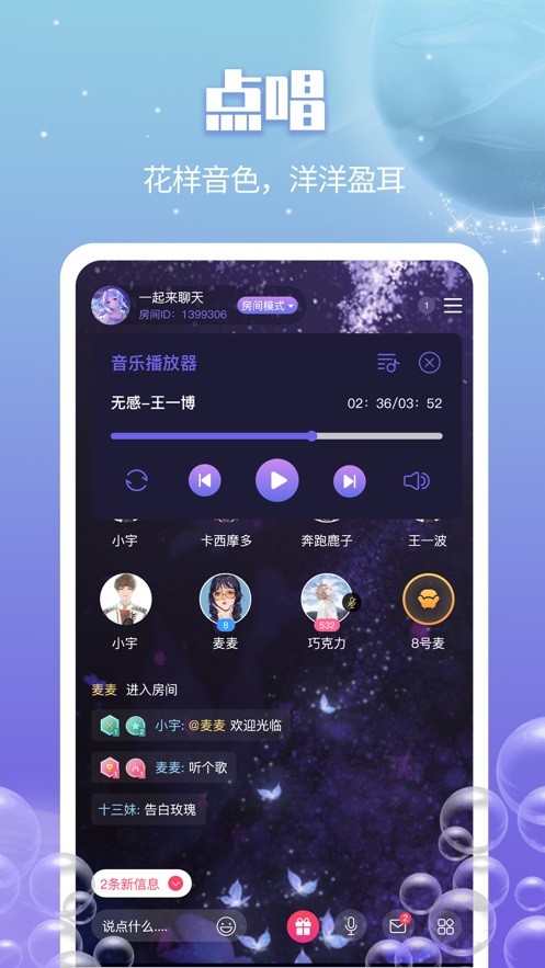 音誘語音交友