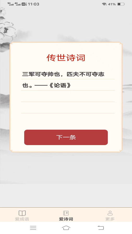 歡歡愛成語