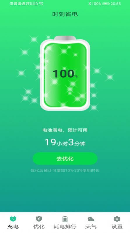 時刻省電