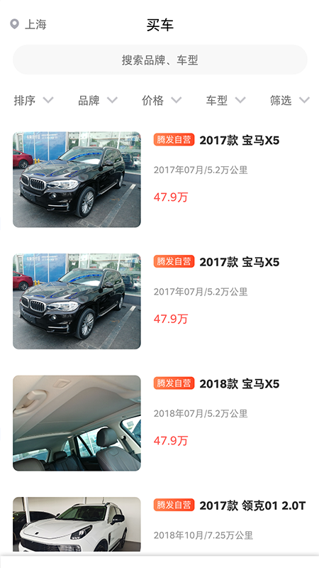 騰發(fā)名車