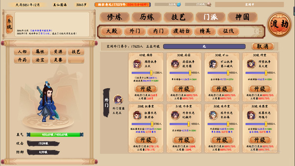 修仙立志傳