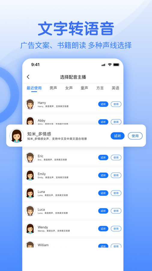 閃速語音文字轉換器