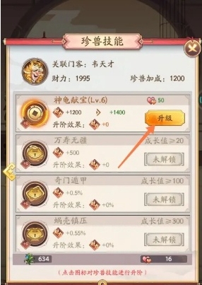 《我是大東家》珍獸技能升級(jí)技巧