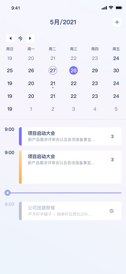 待辦日歷