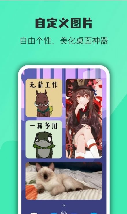 萬象小組件
