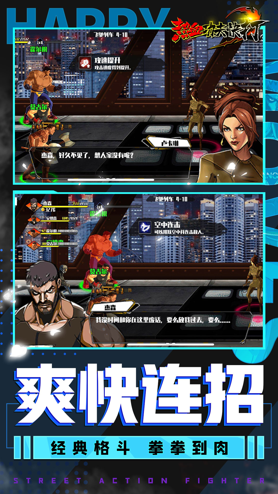 熱血功夫快打