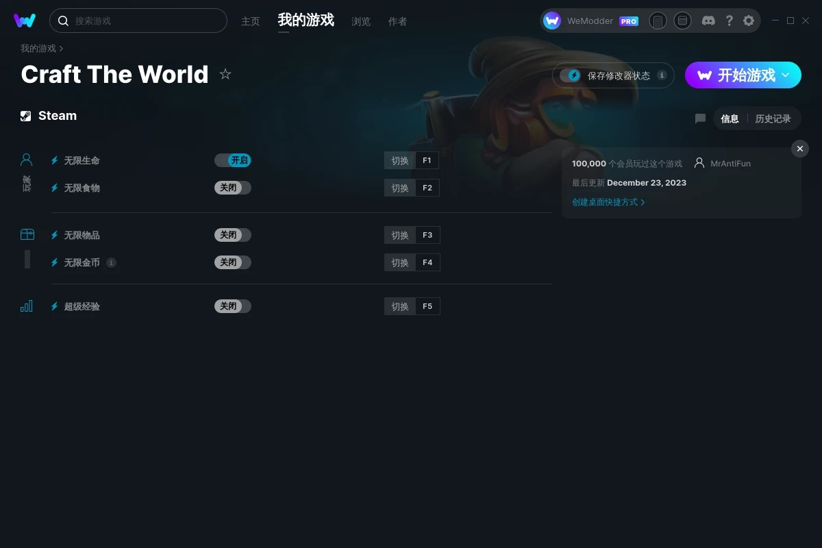《打造世界》v2023.12.23五項修改器[MrAntiFun]