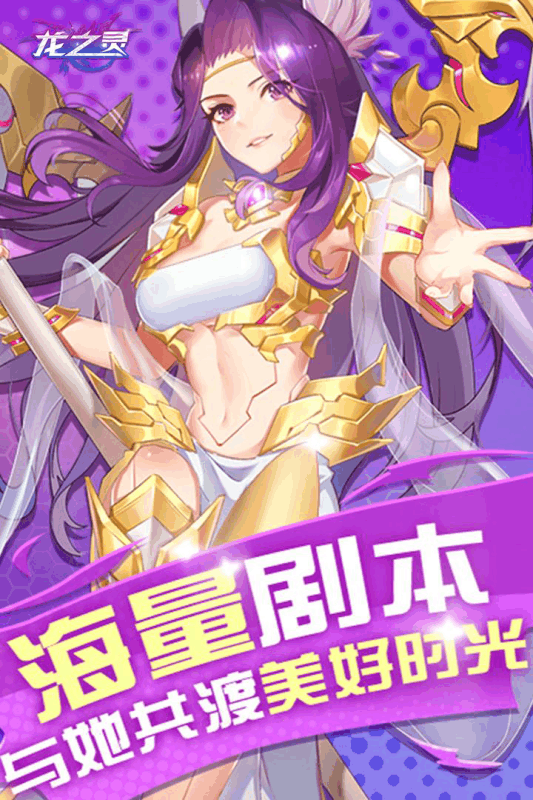 龍之靈 最新版