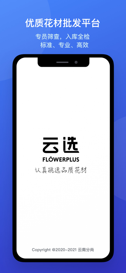 花加云選