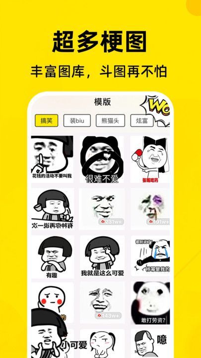 免費表情包制作工廠