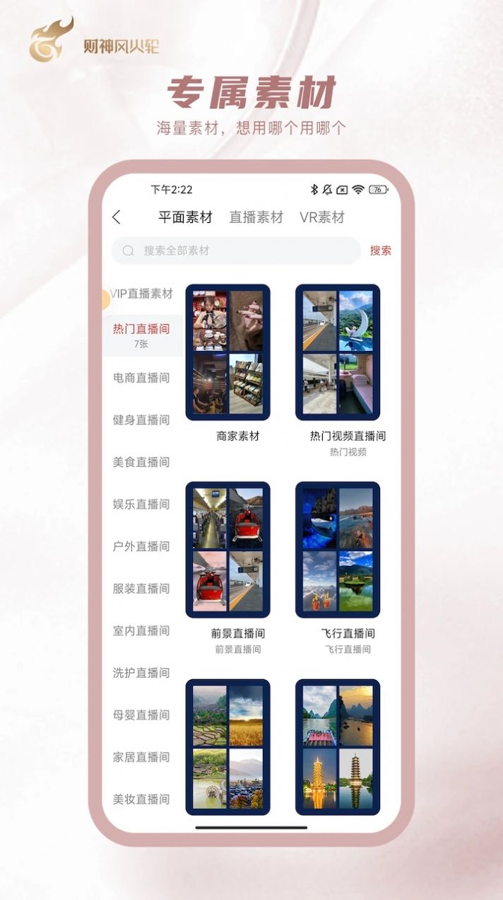 財神風火輪