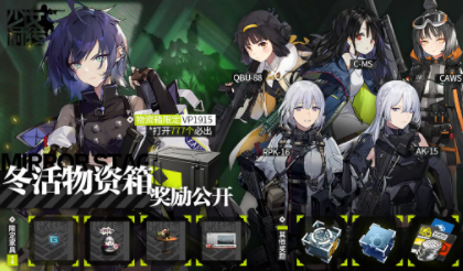 《少女前線》2021冬活物資箱有什么獎勵