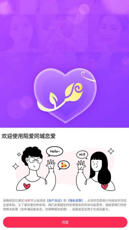 陌愛同城戀愛