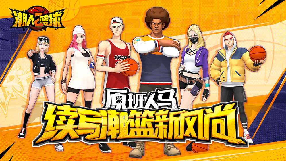 潮人籃球2