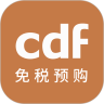 CDF免稅預購 正式版