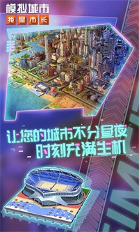 模擬城市我是市長時光印跡