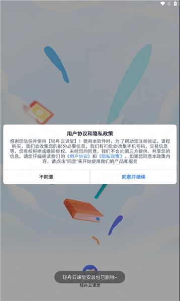 輕舟云課堂