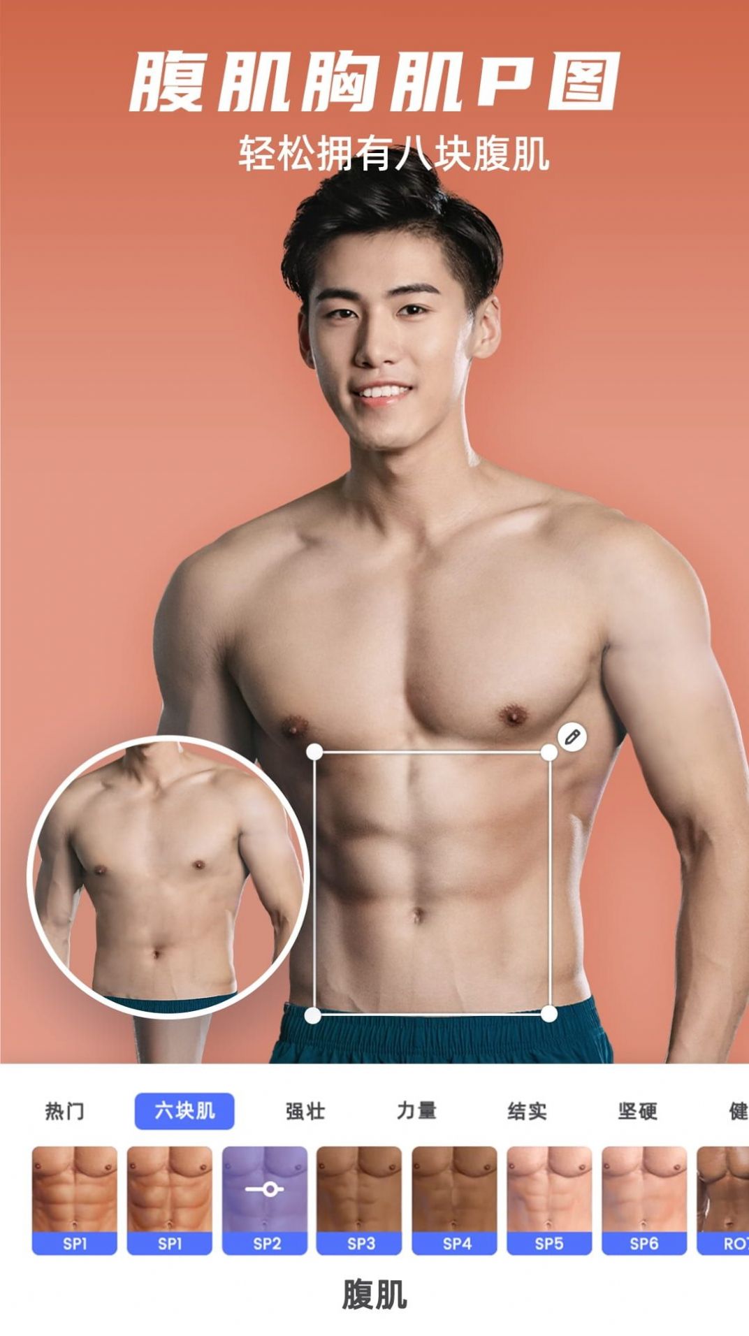 他顏腹肌p圖型男相機