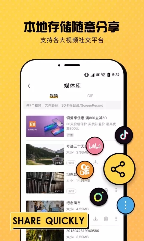 手機錄屏秀