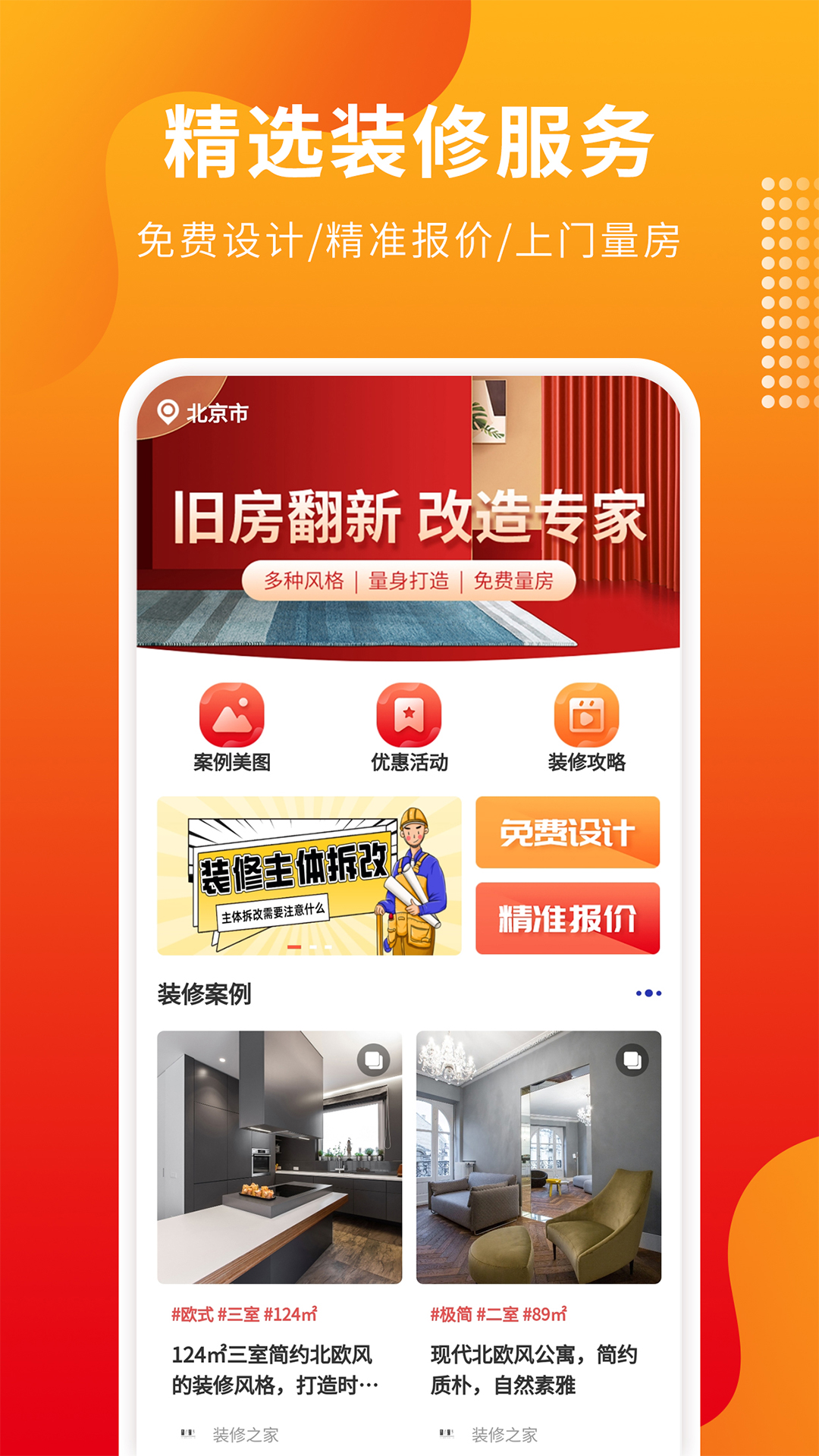 專修家裝