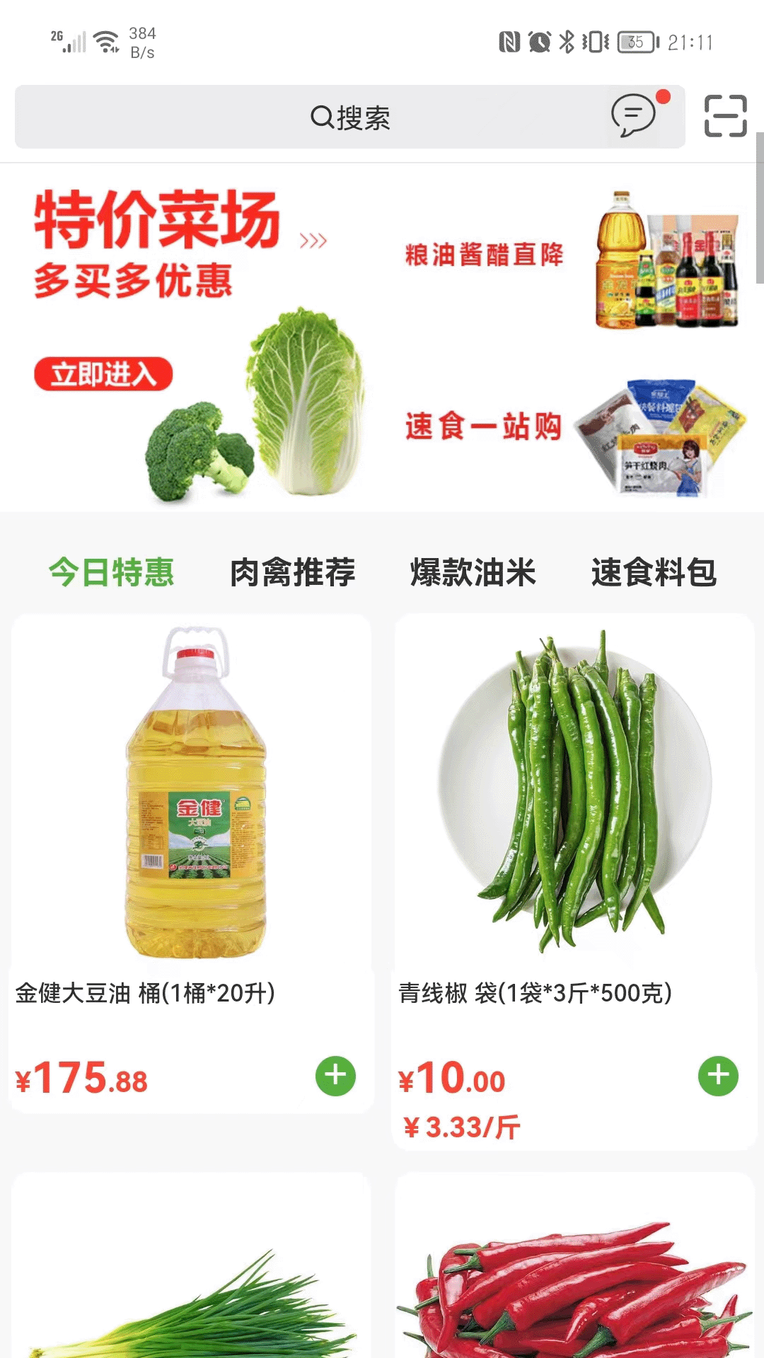 新沙味來