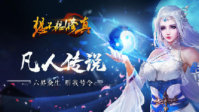 真實模擬修仙手游合集